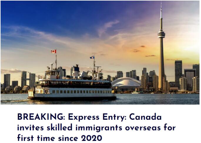 加拿大快速通道两年来首次邀请海外技术移民！分数达到历史最高！