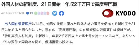 4月21日起，日本正式实施“特别高度人才制度”，一年就能拿永住！